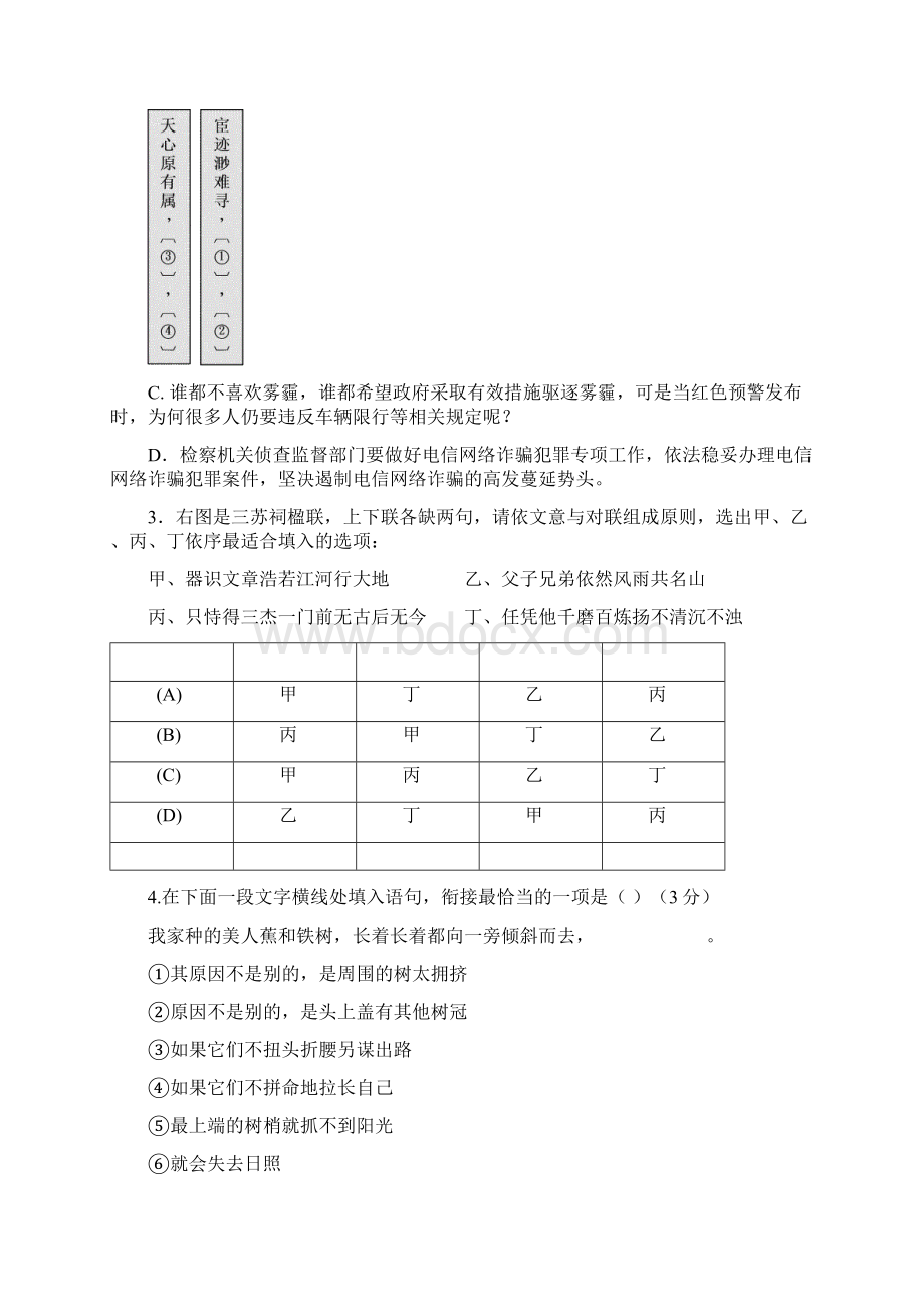 语文江苏省淮安市届高三最后一模.docx_第2页