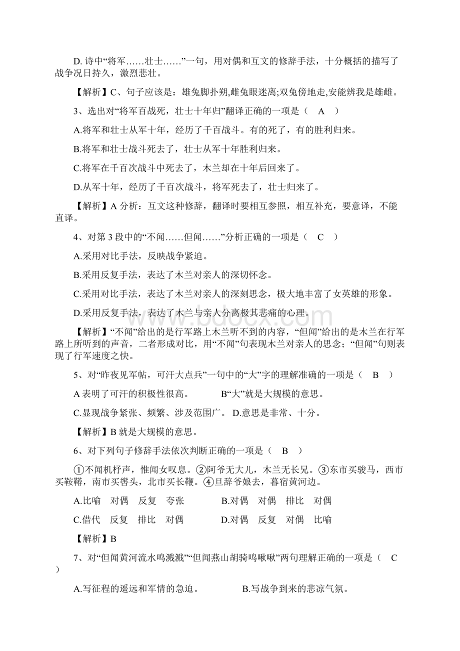 部编版七年级下全册古诗词练习题带答案Word文件下载.docx_第3页