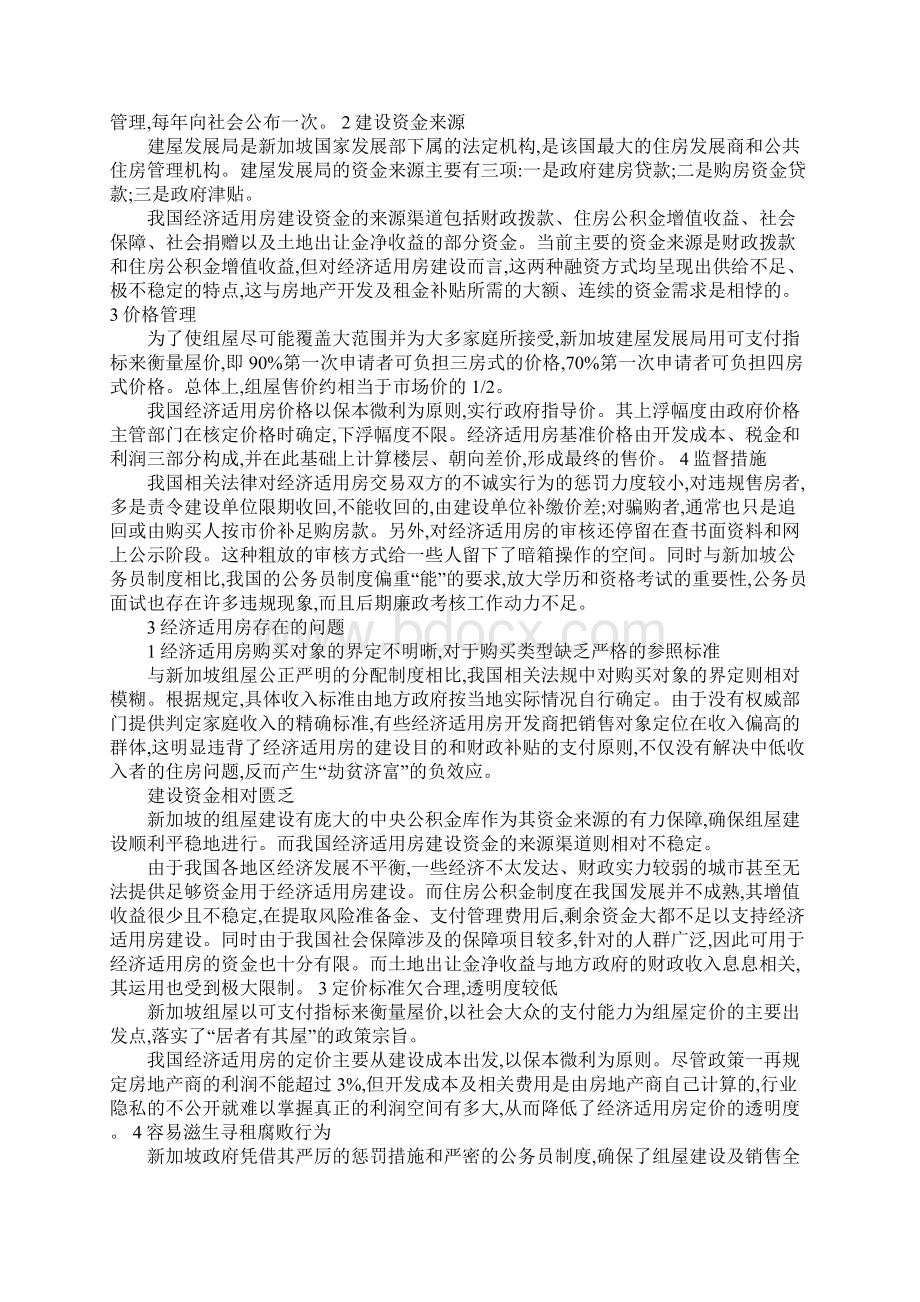 新加坡组屋与我国经济适用房的对比分析.docx_第2页