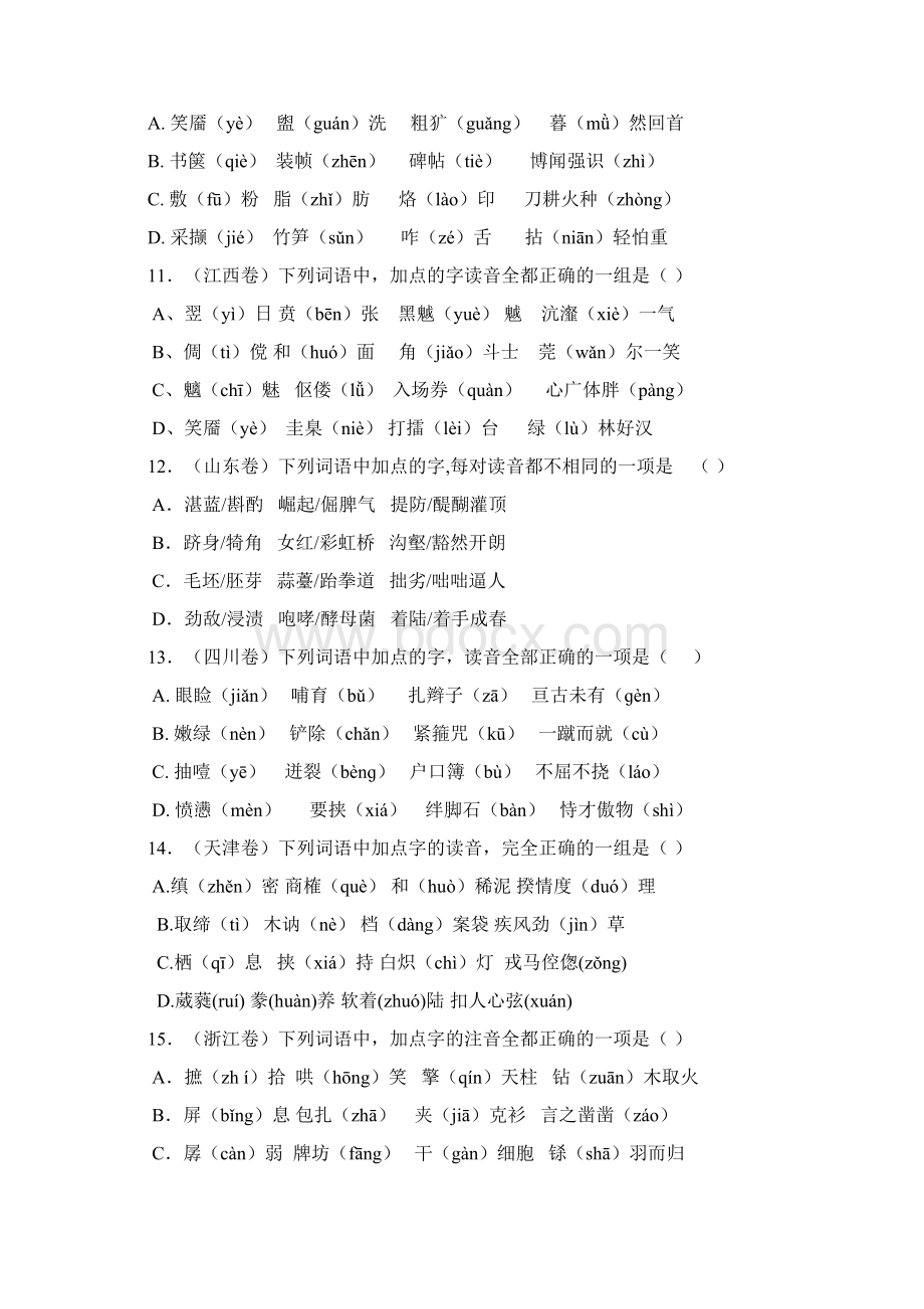 浙江省诸暨市牌头中学高考语文语音练习五Word下载.docx_第3页