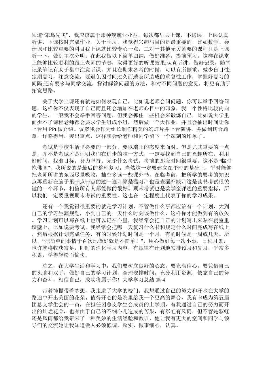 大学学习总结.docx_第3页