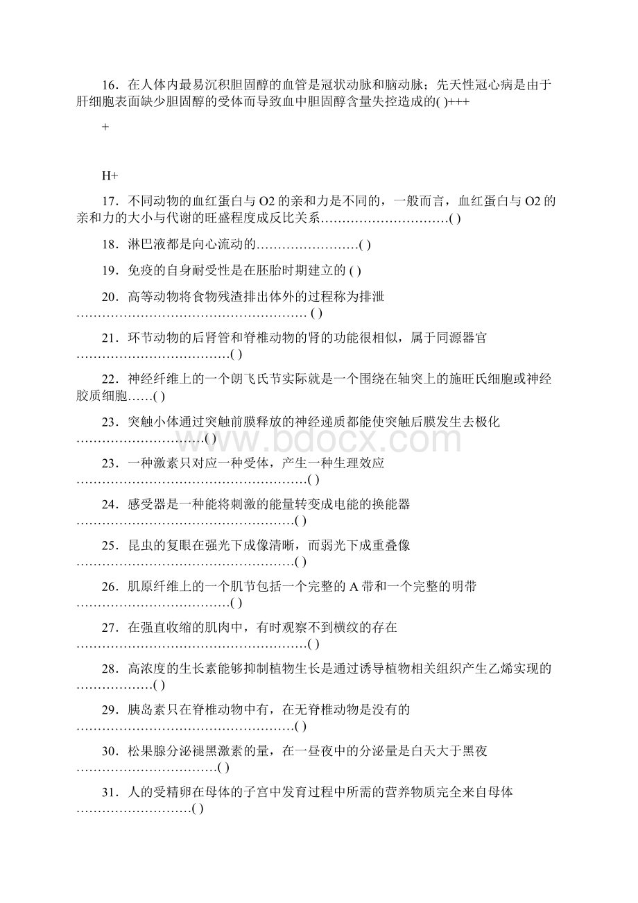 生物工程专业普通生物学试题集.docx_第2页