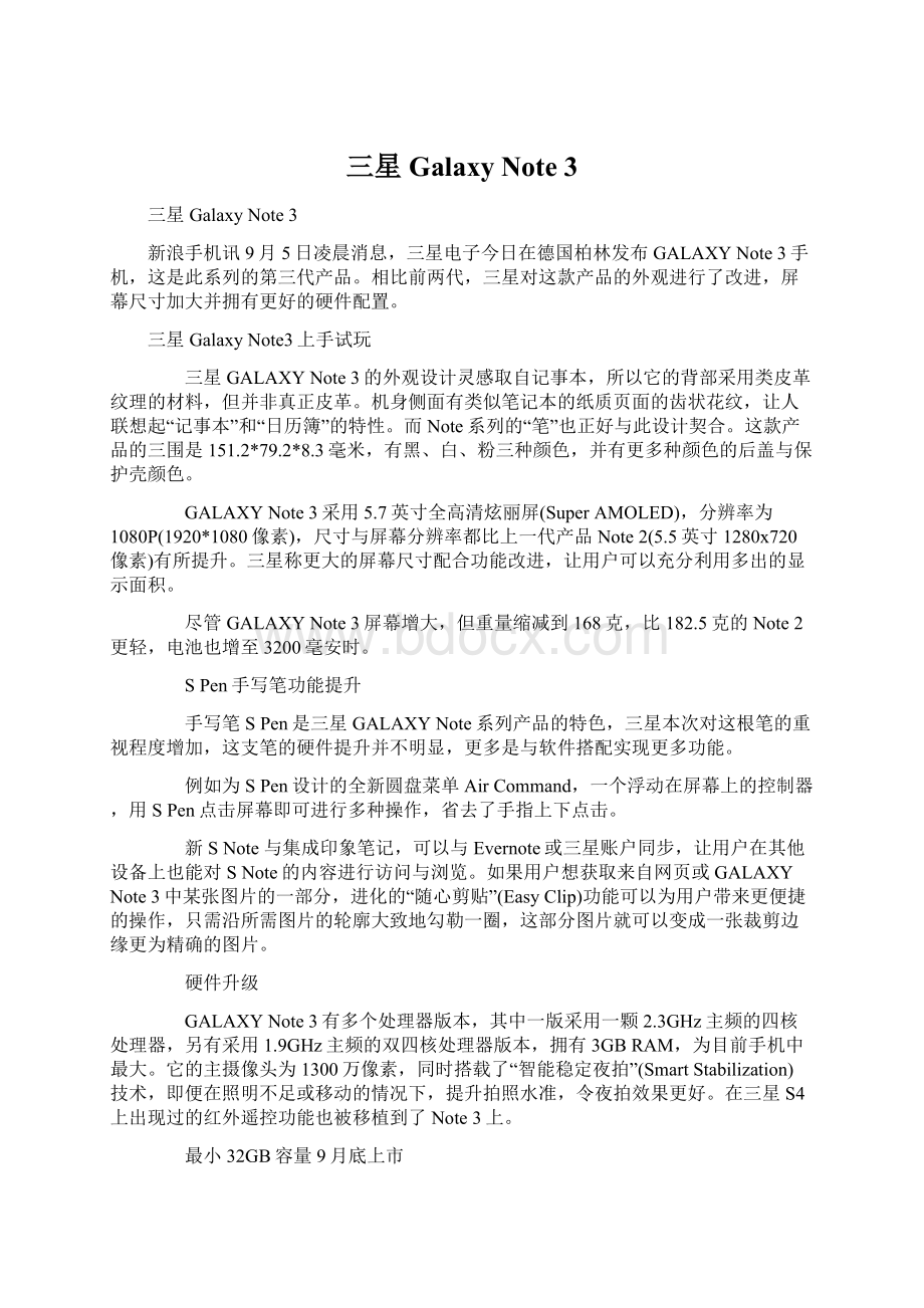 三星Galaxy Note 3Word文档下载推荐.docx