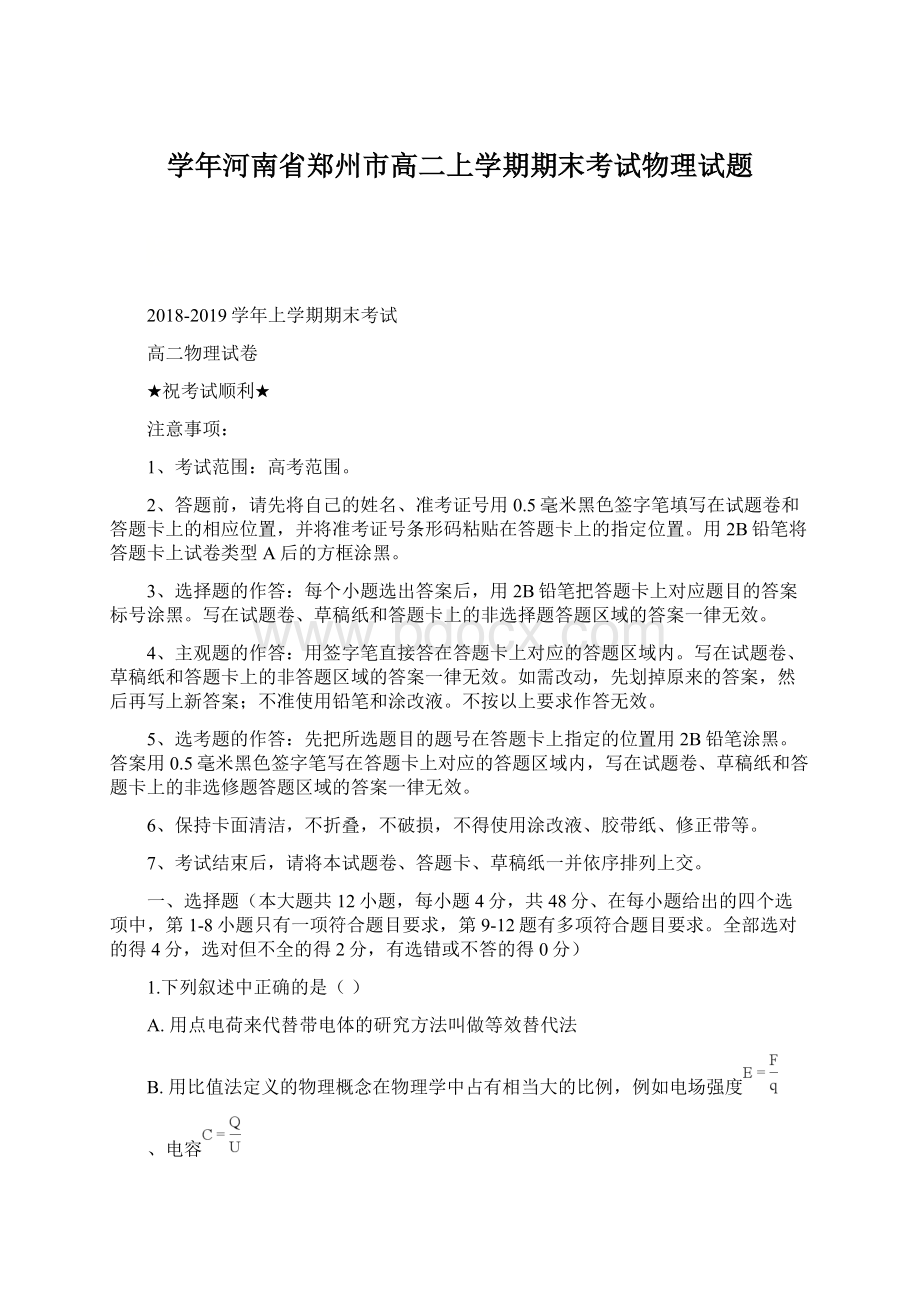 学年河南省郑州市高二上学期期末考试物理试题.docx