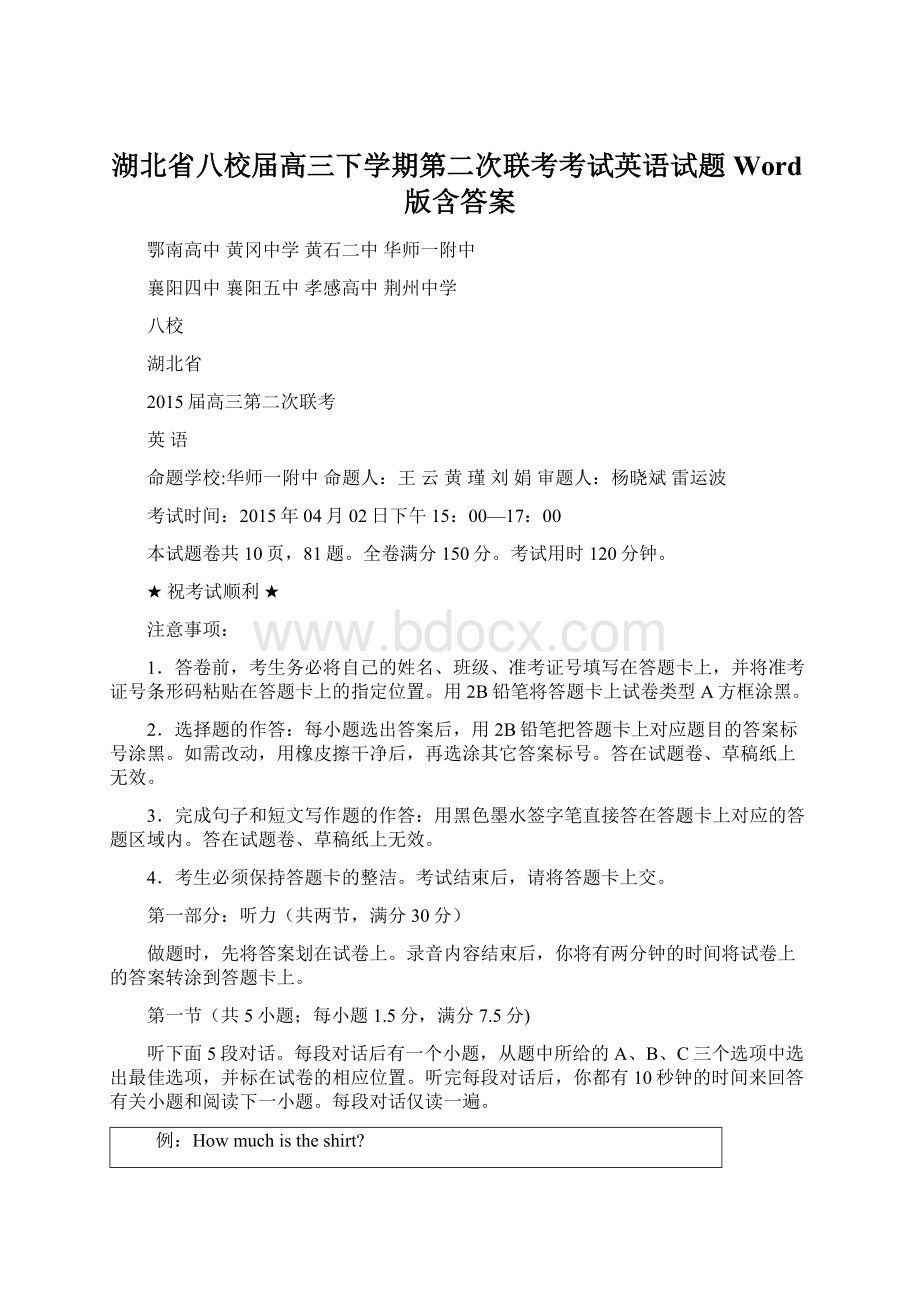 湖北省八校届高三下学期第二次联考考试英语试题Word版含答案.docx_第1页