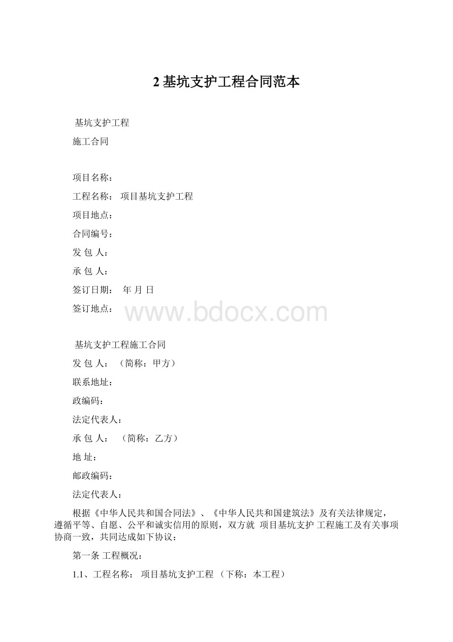 2基坑支护工程合同范本Word文件下载.docx