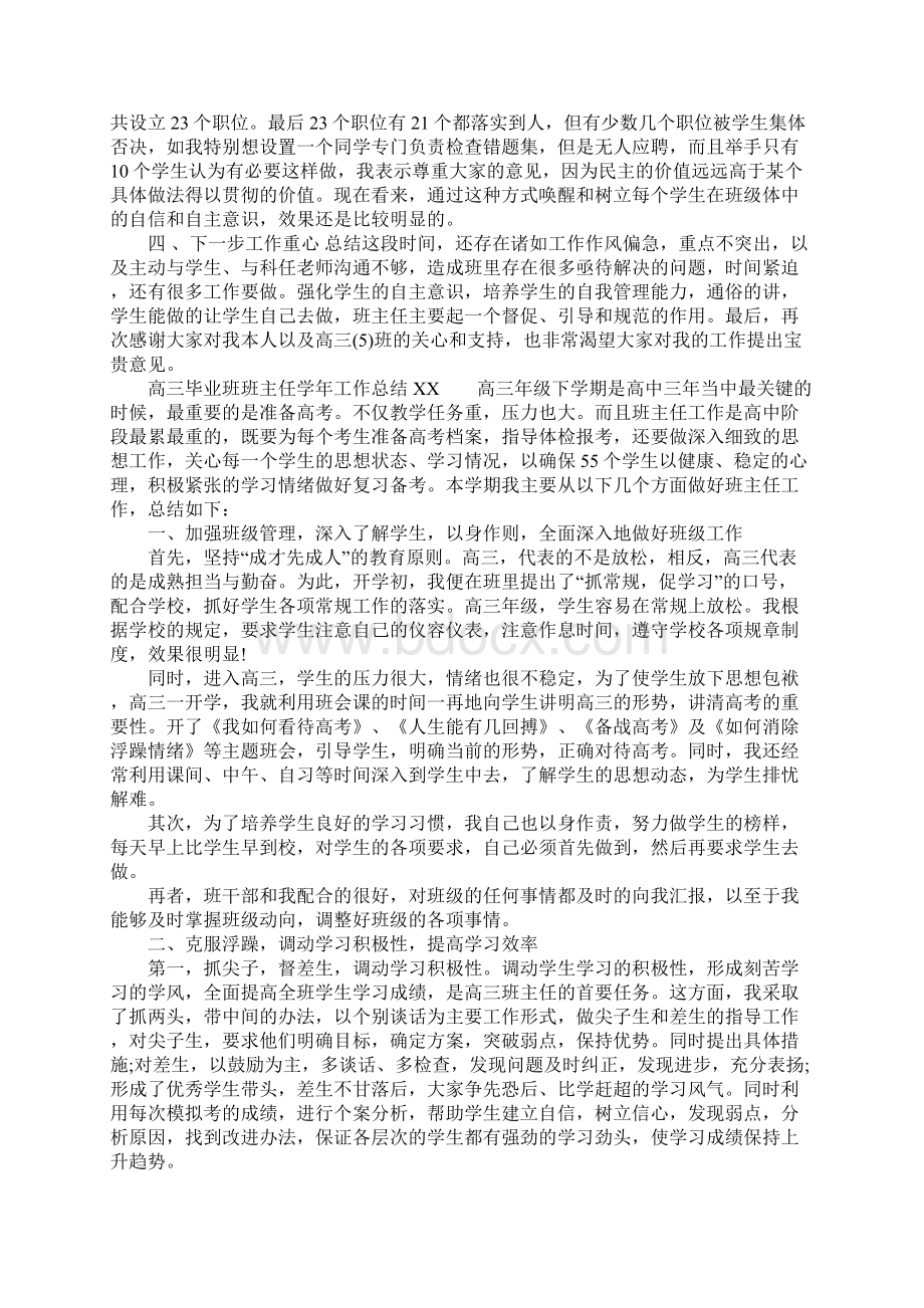 高三毕业班班主任学年工作总结XX.docx_第2页