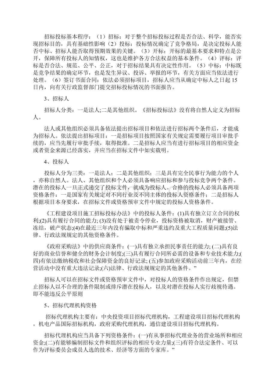 招标师考试要点总结招标采购法规与政策.docx_第2页