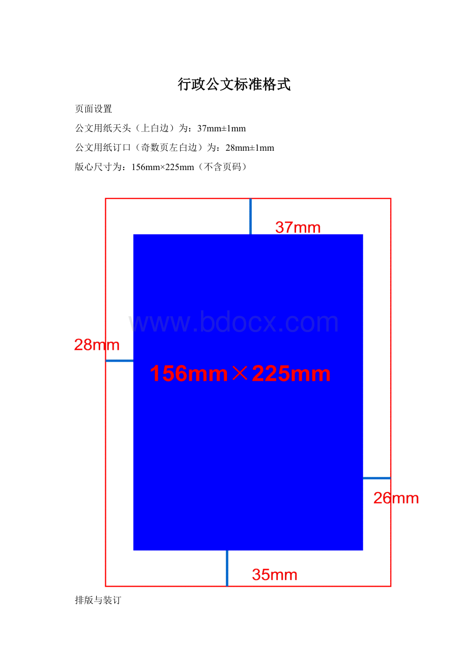 行政公文标准格式Word文件下载.docx_第1页