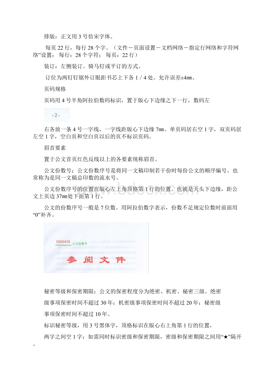 行政公文标准格式Word文件下载.docx_第2页