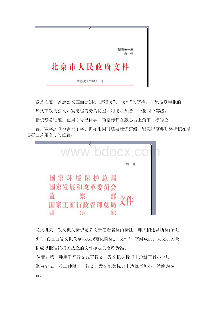 行政公文标准格式Word文件下载.docx_第3页