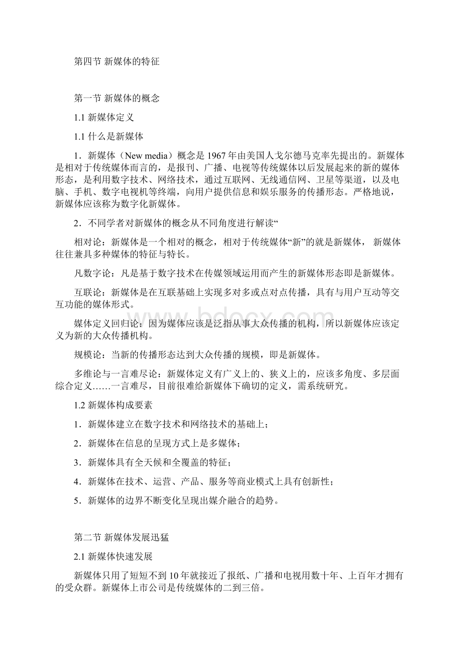 新媒体概论Word文件下载.docx_第2页