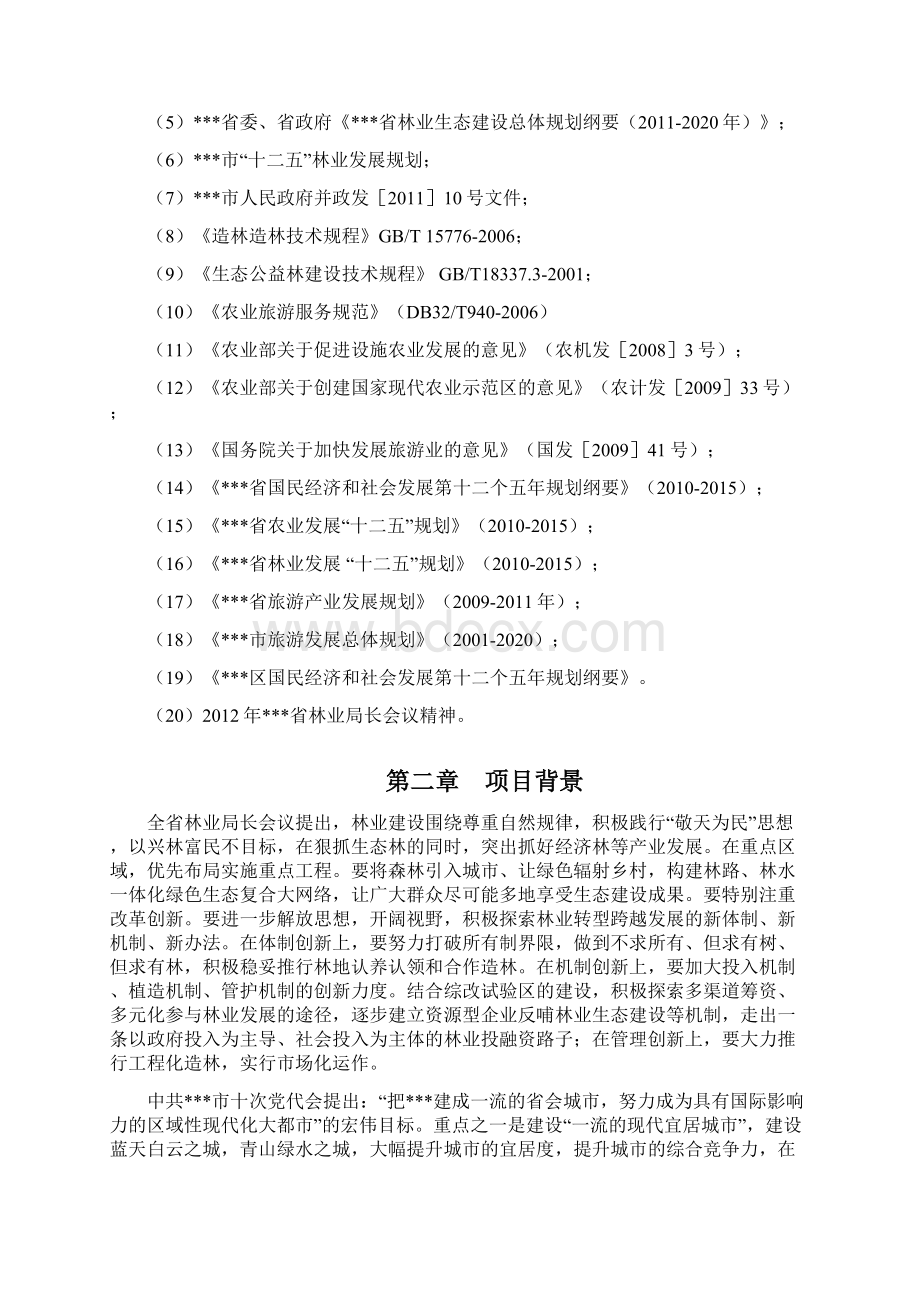 现代生态园建设项目总体规划Word格式文档下载.docx_第3页