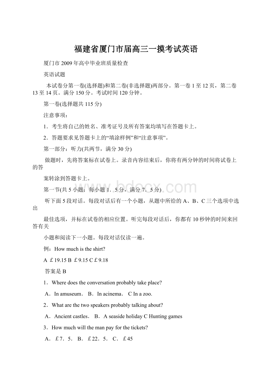 福建省厦门市届高三一摸考试英语Word格式.docx