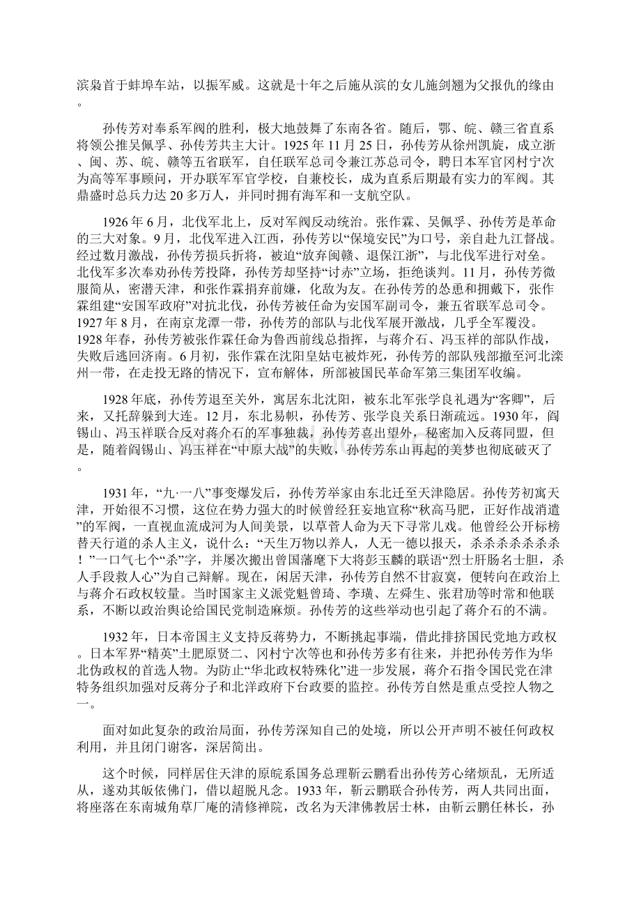 军阀孙传芳被刺之谜.docx_第2页