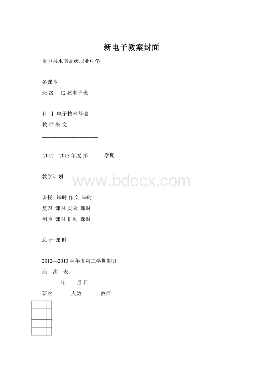 新电子教案封面.docx_第1页