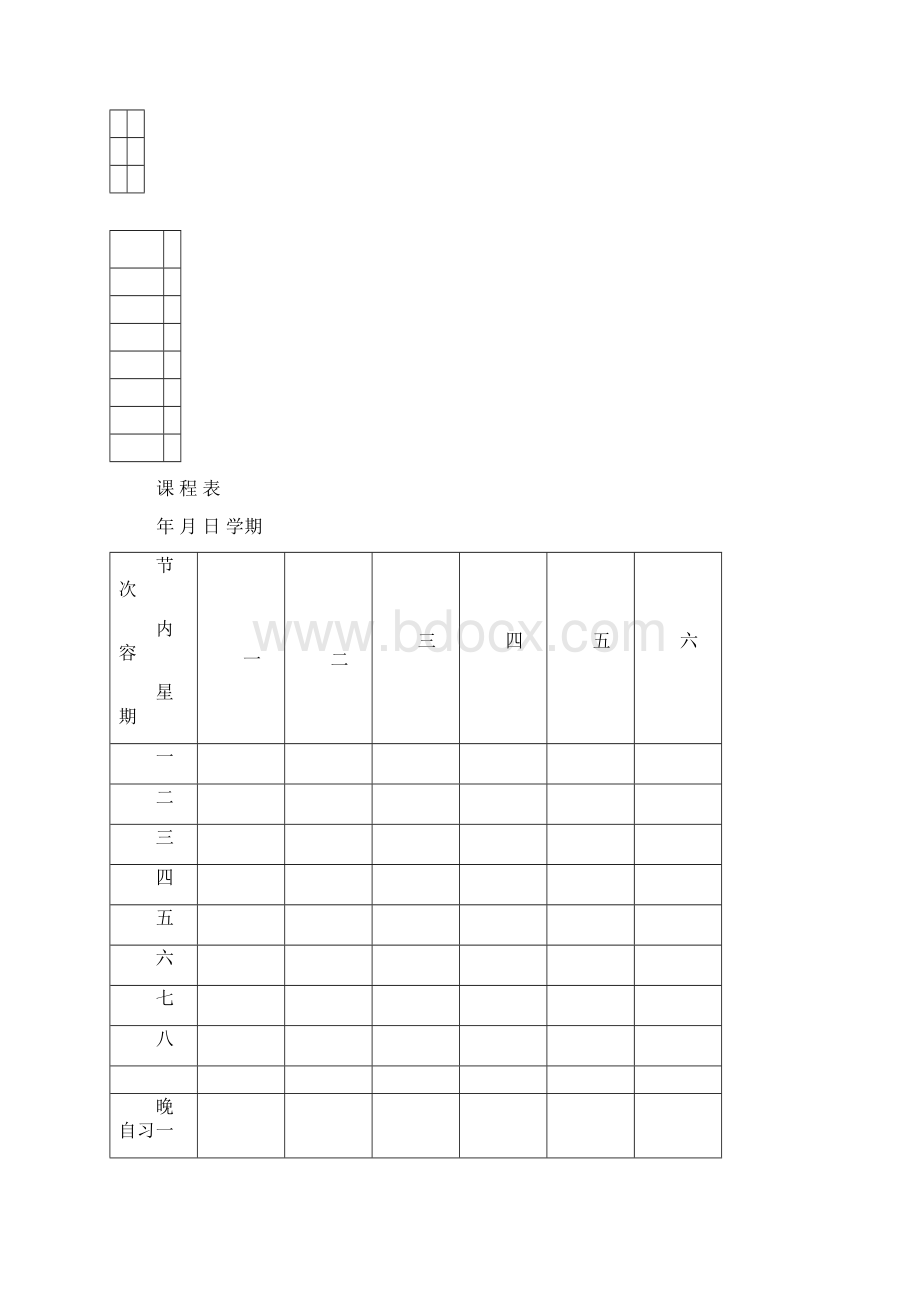 新电子教案封面.docx_第3页