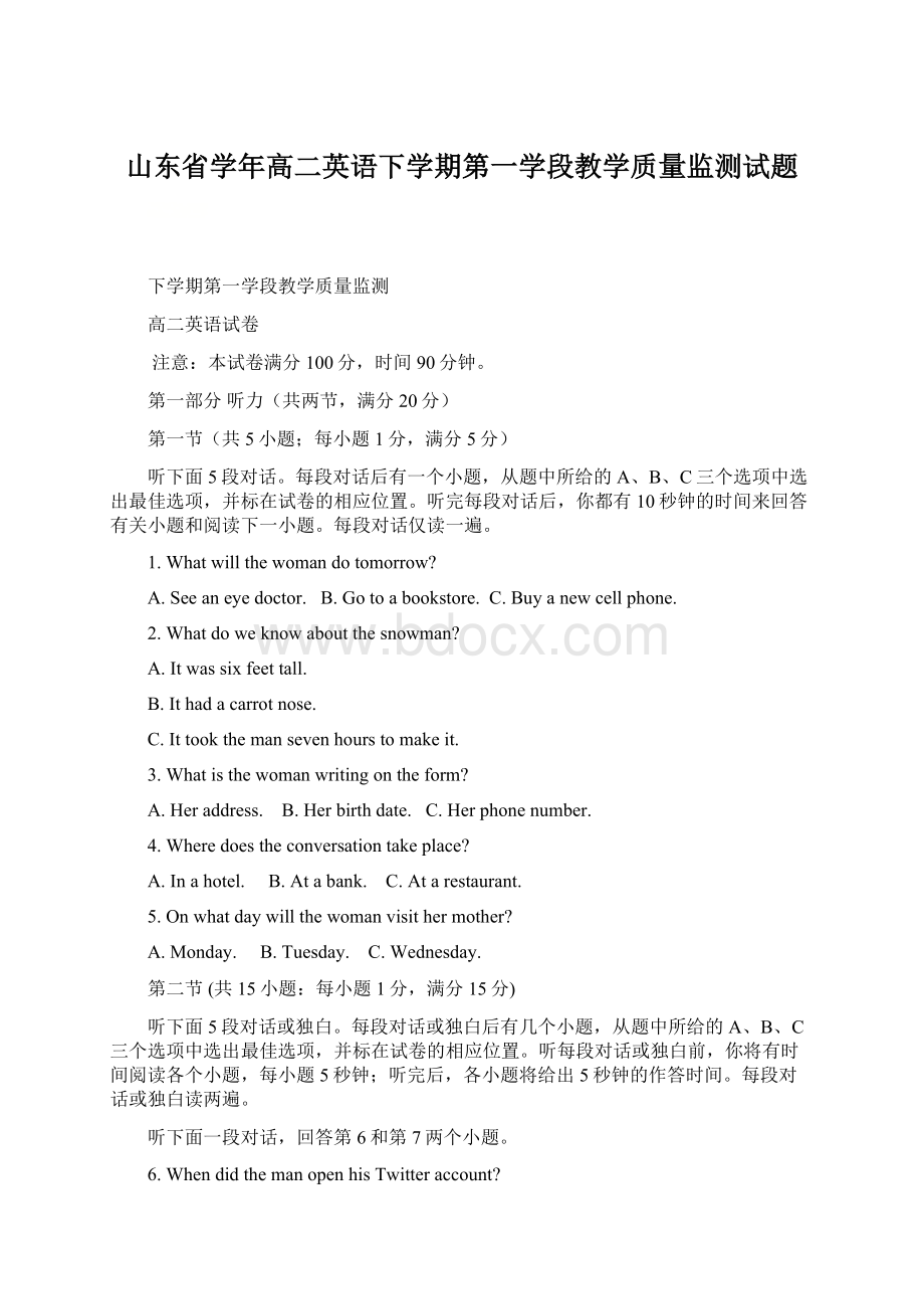 山东省学年高二英语下学期第一学段教学质量监测试题.docx