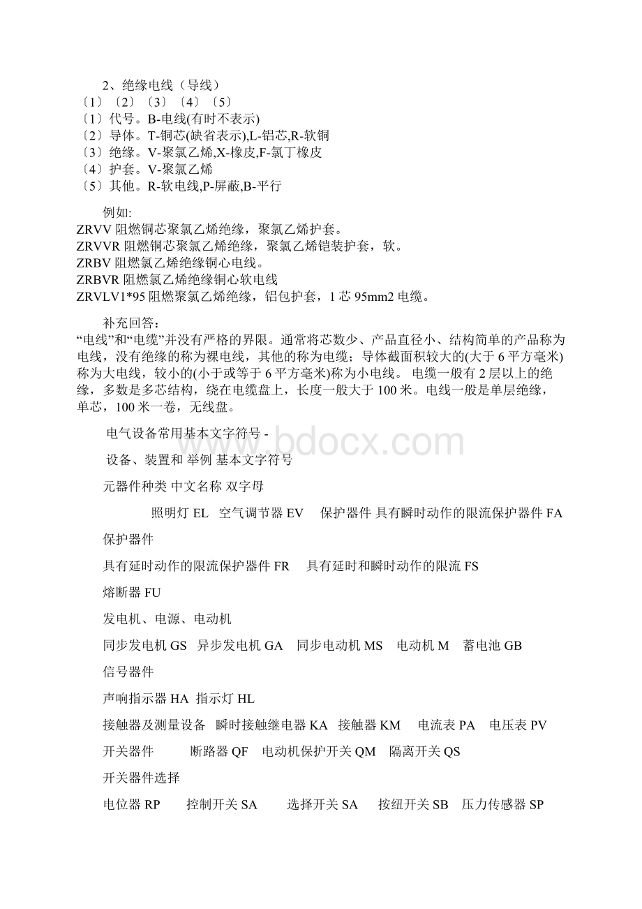 完整电气安装符号表示方法Word文档下载推荐.docx_第3页