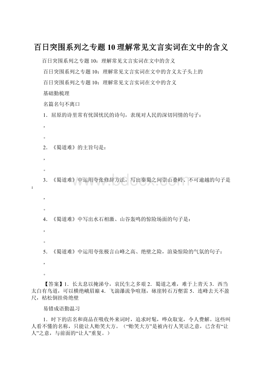 百日突围系列之专题10理解常见文言实词在文中的含义.docx_第1页