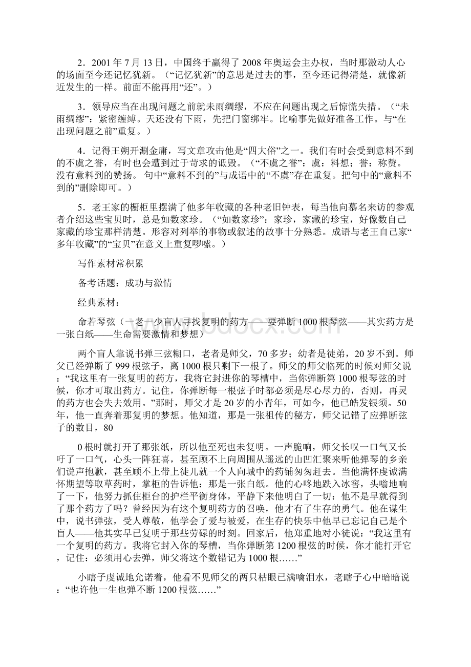 百日突围系列之专题10理解常见文言实词在文中的含义.docx_第2页