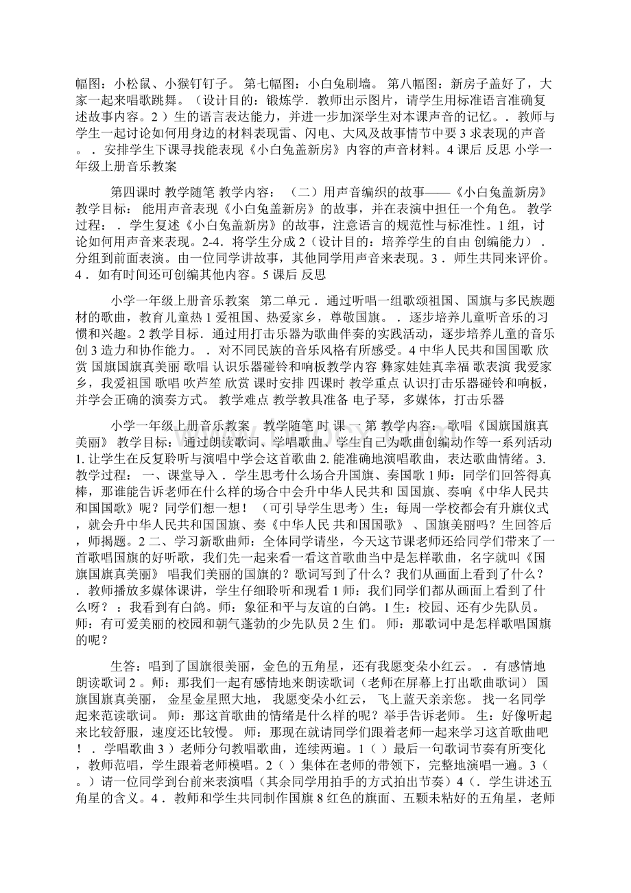 人教版小学一年级音乐上册教案 全册.docx_第2页