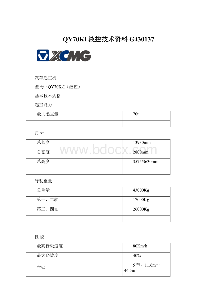 QY70KI液控技术资料G430137Word文档下载推荐.docx