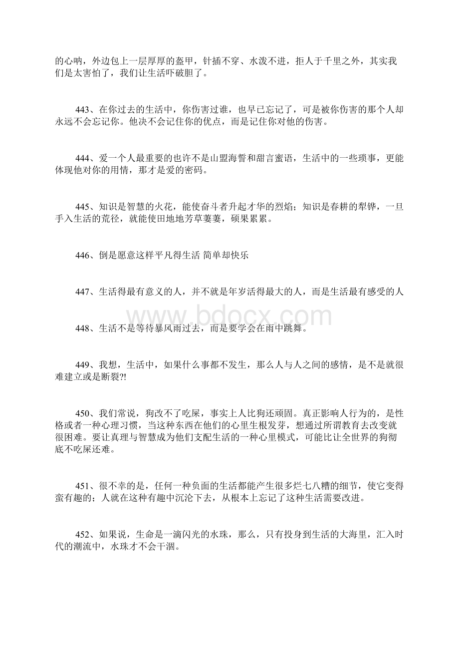 关于生活的语录7文档格式.docx_第3页