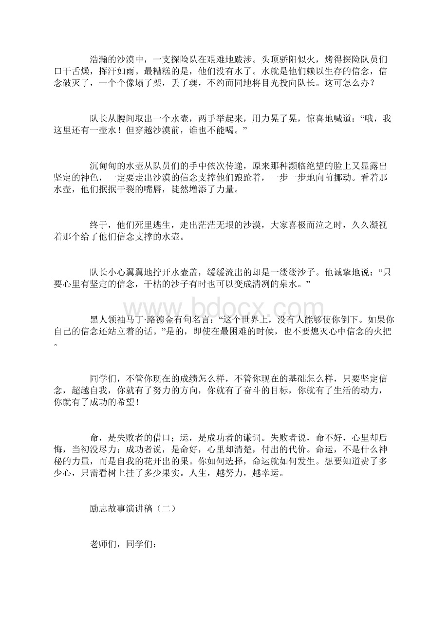 励志故事演讲稿Word格式.docx_第2页