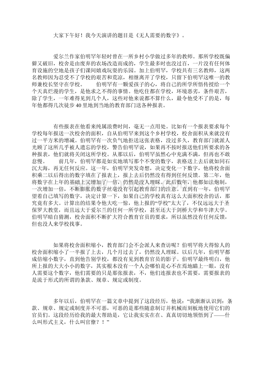 励志故事演讲稿Word格式.docx_第3页