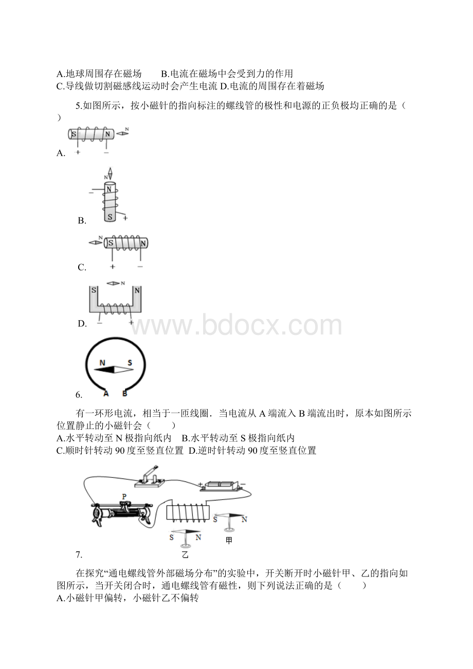 秋人教版九年级物理同步练习及解析一202电生磁Word格式文档下载.docx_第2页