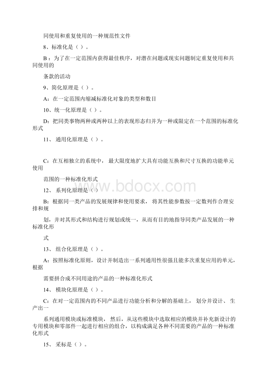 专业技术人员标准化的理论方法与实践.docx_第2页