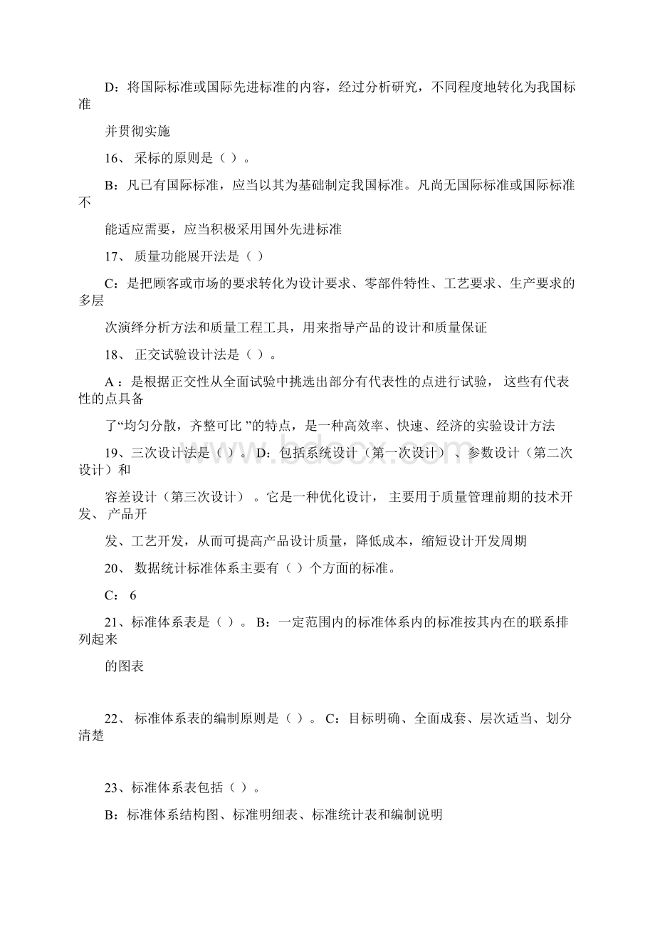 专业技术人员标准化的理论方法与实践.docx_第3页