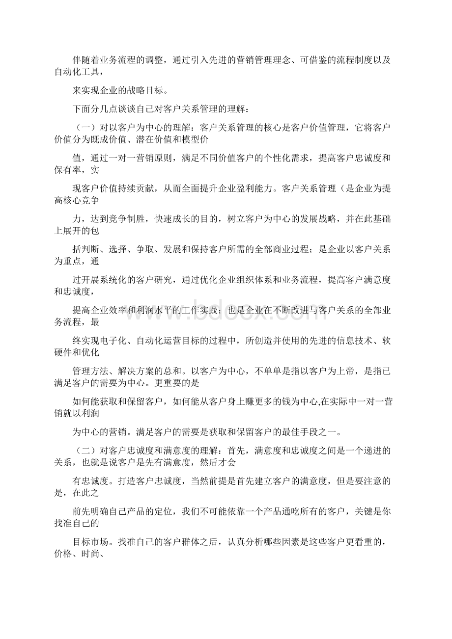 维护客户心得体会精选word文档 23页.docx_第2页