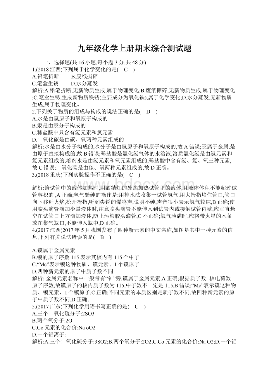 九年级化学上册期末综合测试题.docx_第1页