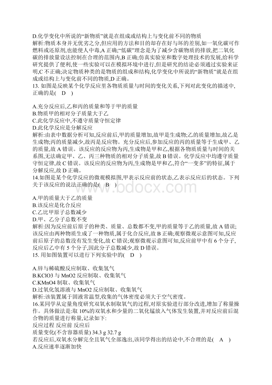 九年级化学上册期末综合测试题.docx_第3页