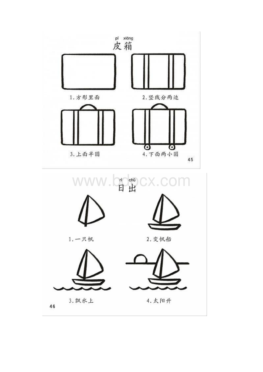 教你学习简笔画文档格式.docx_第3页