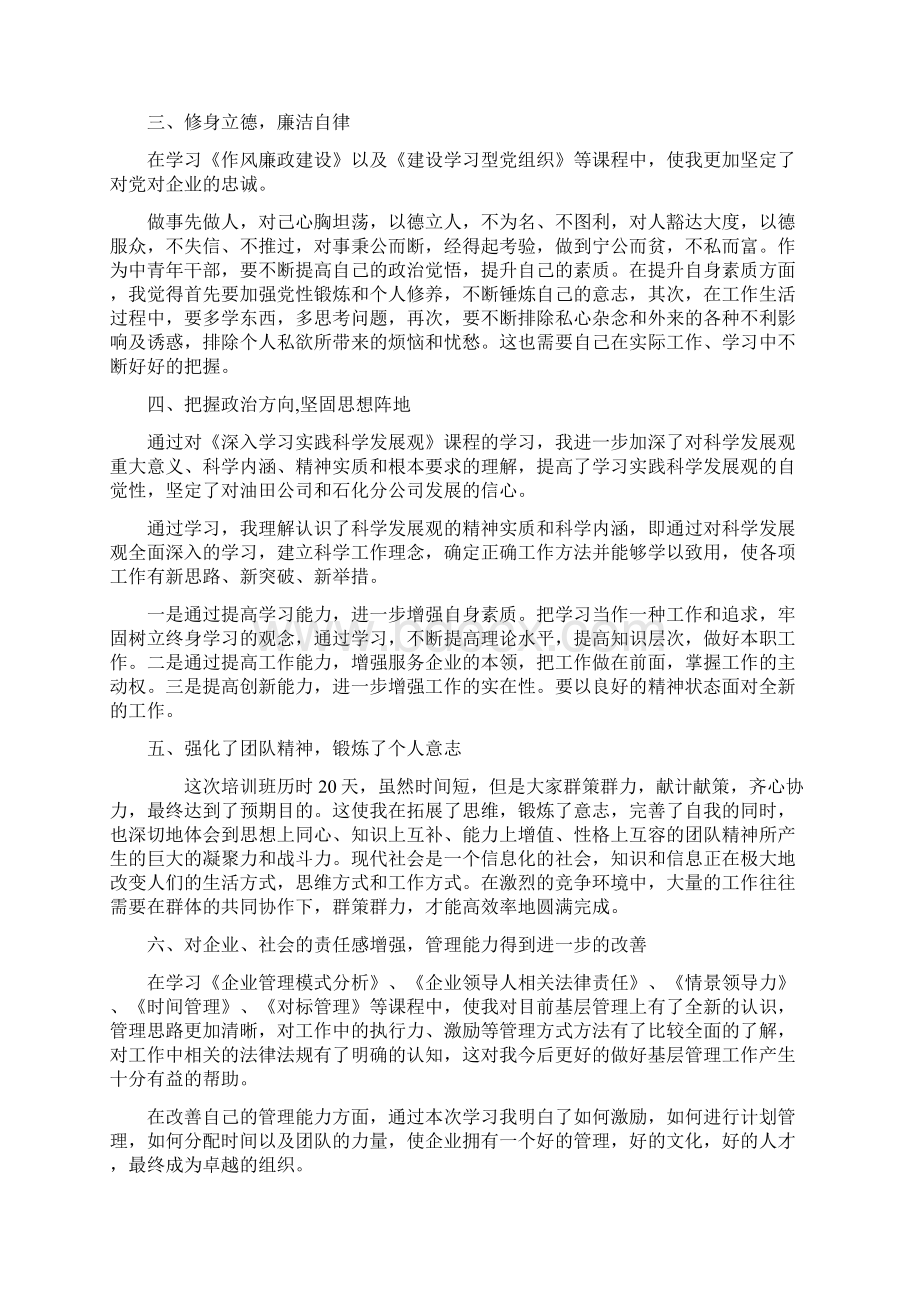 科级干部培训心得.docx_第2页