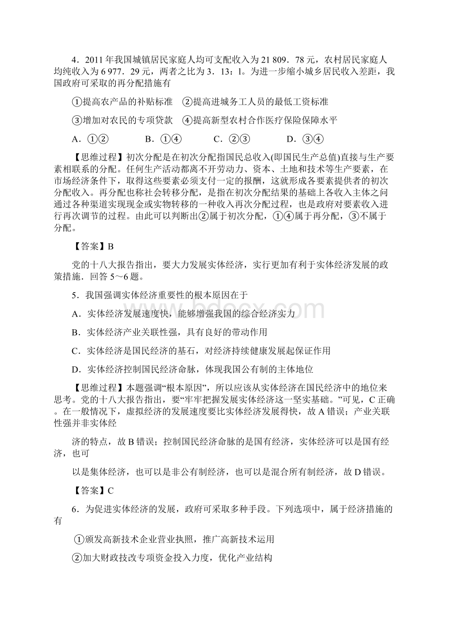 全国高考海南卷政治试题及答案Word下载.docx_第2页