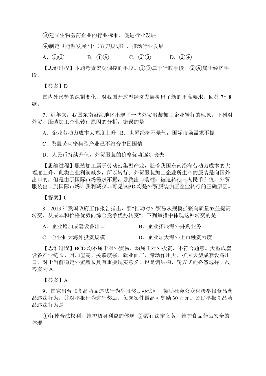 全国高考海南卷政治试题及答案Word下载.docx_第3页