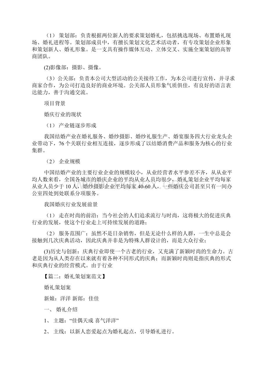 工作计划之婚庆计划书范文.docx_第3页