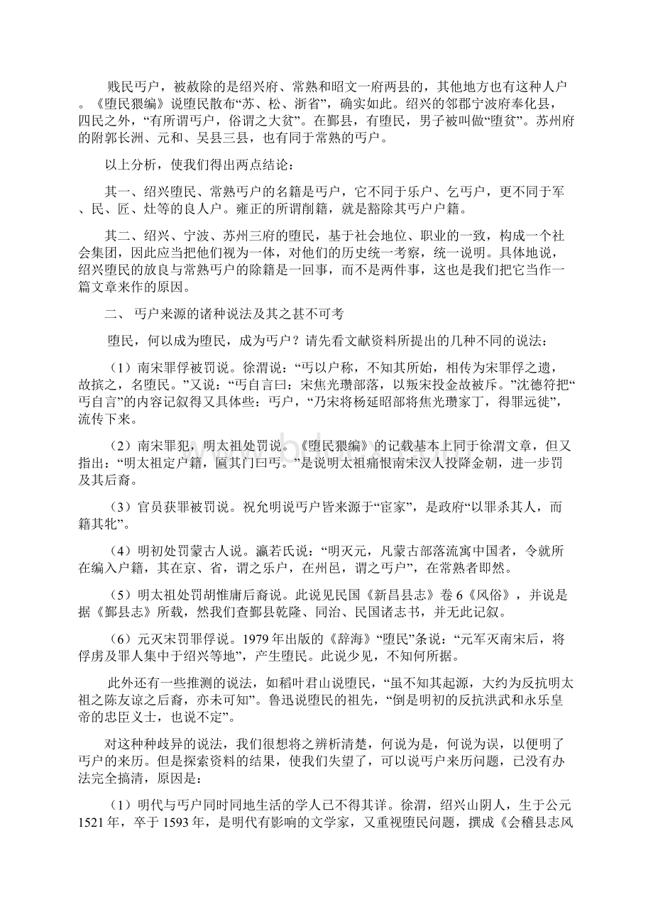 雍正朝的削除绍兴和常熟丐籍.docx_第2页