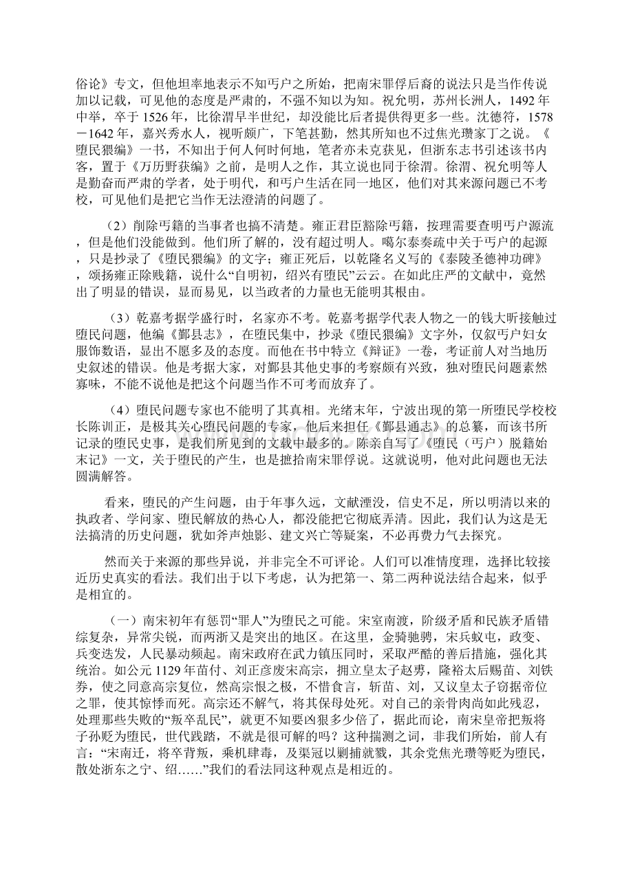 雍正朝的削除绍兴和常熟丐籍.docx_第3页