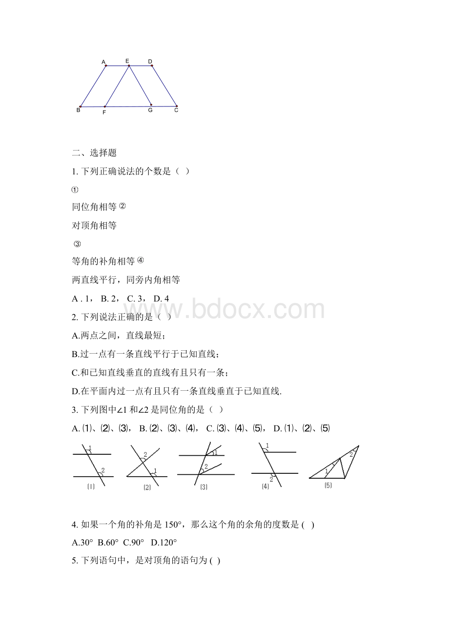 下学期北师大数学七年级下第二章平行线与相交线综合测试题.docx_第3页