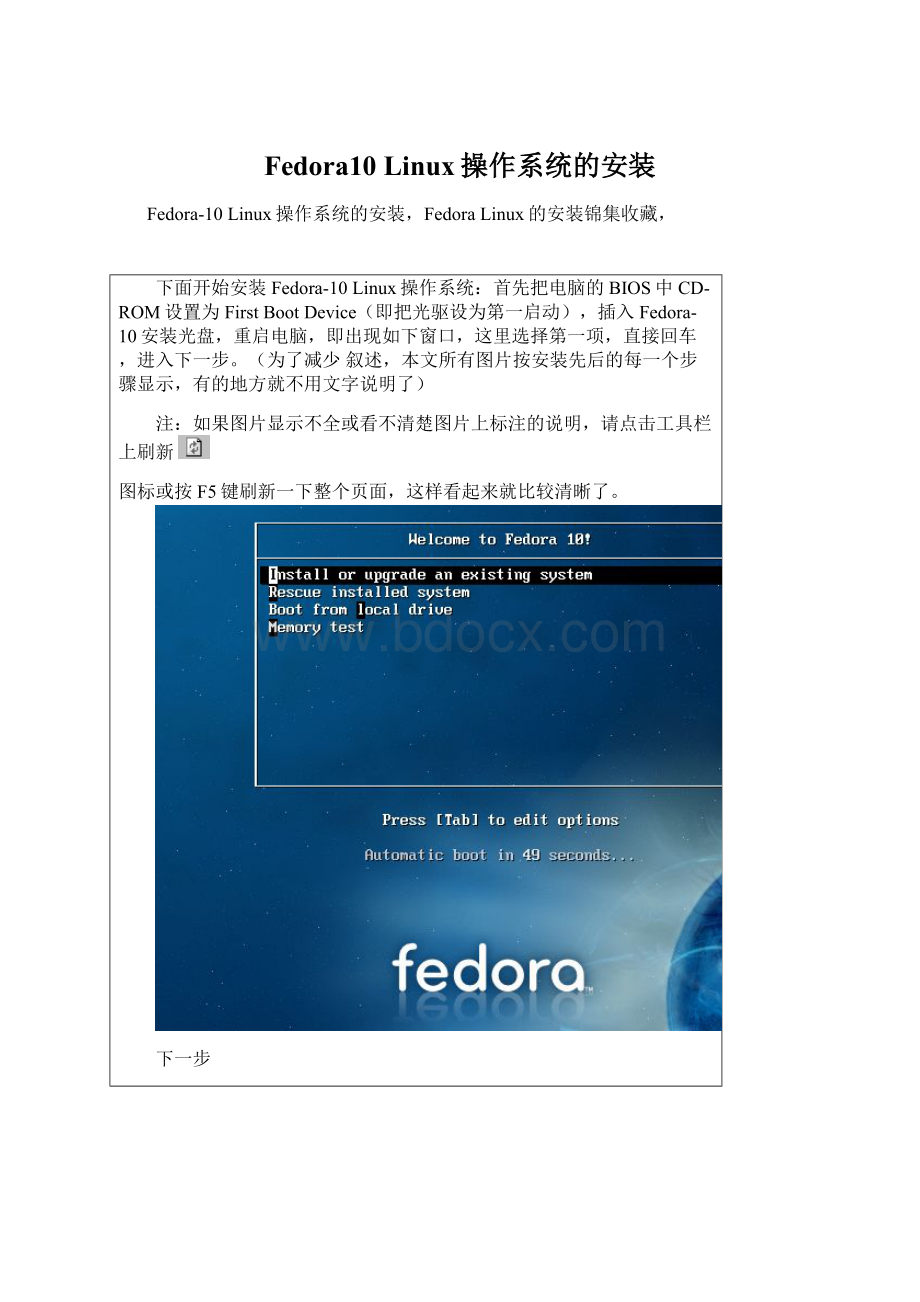 Fedora10 Linux操作系统的安装Word文档下载推荐.docx_第1页