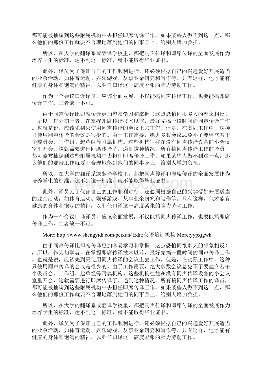 用美国小孩的方法学英语最有效一.docx_第3页