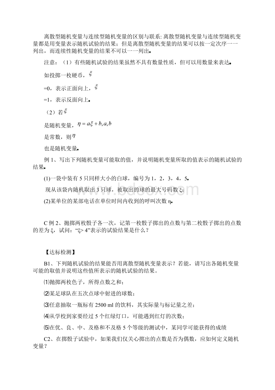 人教版高中数学选修23第二章随机变量及其分布22二项分布及其应用教案1.docx_第3页