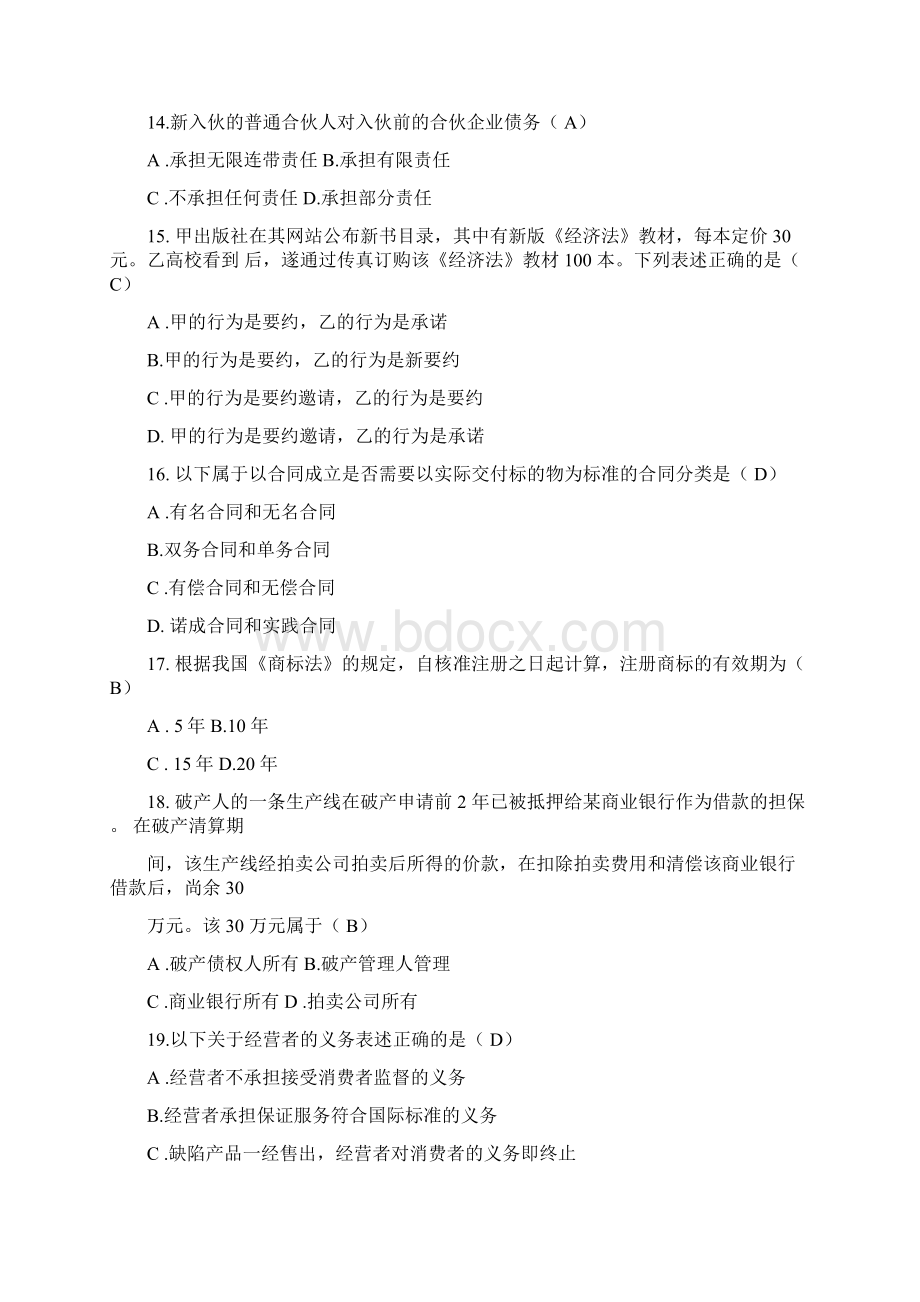 经济法概论期末试题总卷及答案.docx_第3页