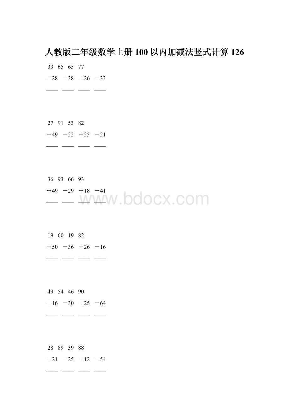 人教版二年级数学上册100以内加减法竖式计算 126Word文档格式.docx