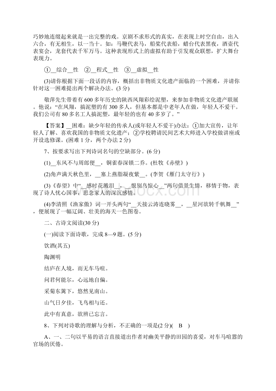 整合人教版八年级上册部编版语文期末复习题二Word格式.docx_第3页